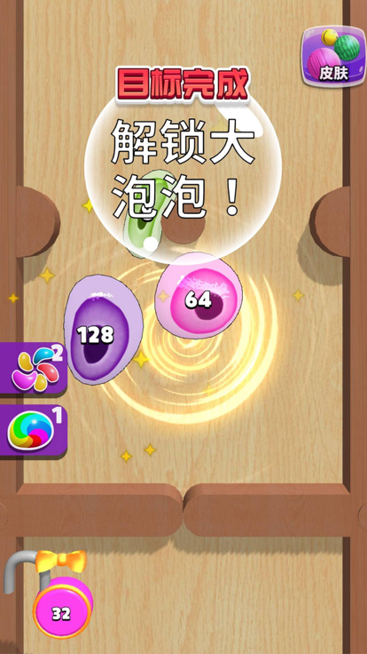 合成大泡泡截图
