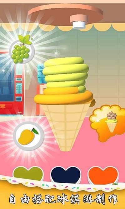 冰淇淋模拟制作好玩吗 冰淇淋模拟制作玩法简介