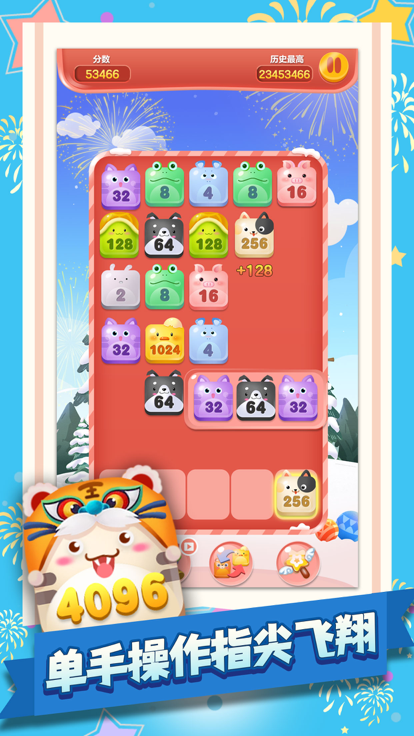 弹珠2048截图4