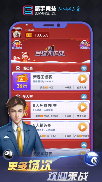 臺(tái)球大作戰(zhàn)截圖2