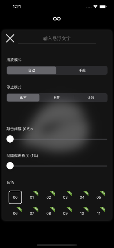 電子木魚功德+1截圖1
