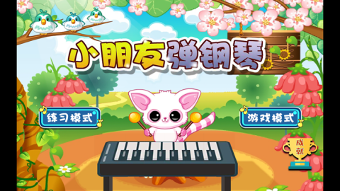 小學生彈鋼琴截圖