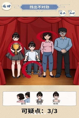 找找不對勁截圖3