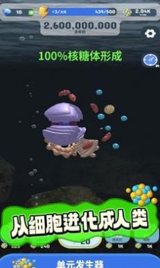生命進(jìn)化截圖2
