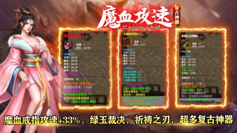 魔血攻速复古神器手游截图