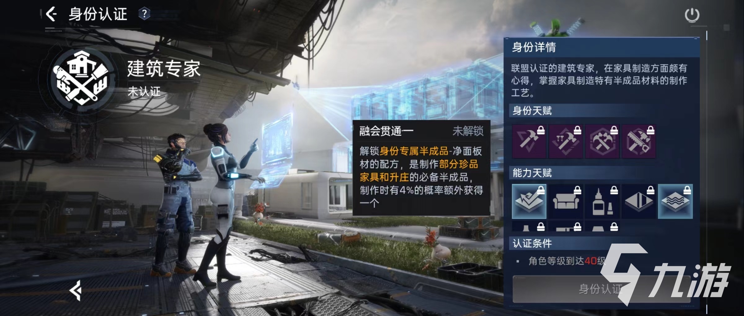 星球重启建筑专家怎么样 建筑专家优势详解