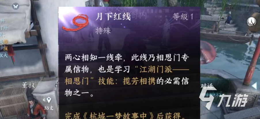 逆水寒手游相思門服裝攻略 逆水寒相思門衣服怎么弄