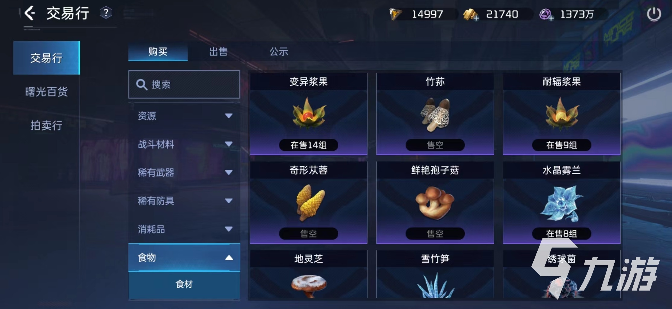 星球重启营养苁蓉怎么做 营养苁蓉制作方式介绍