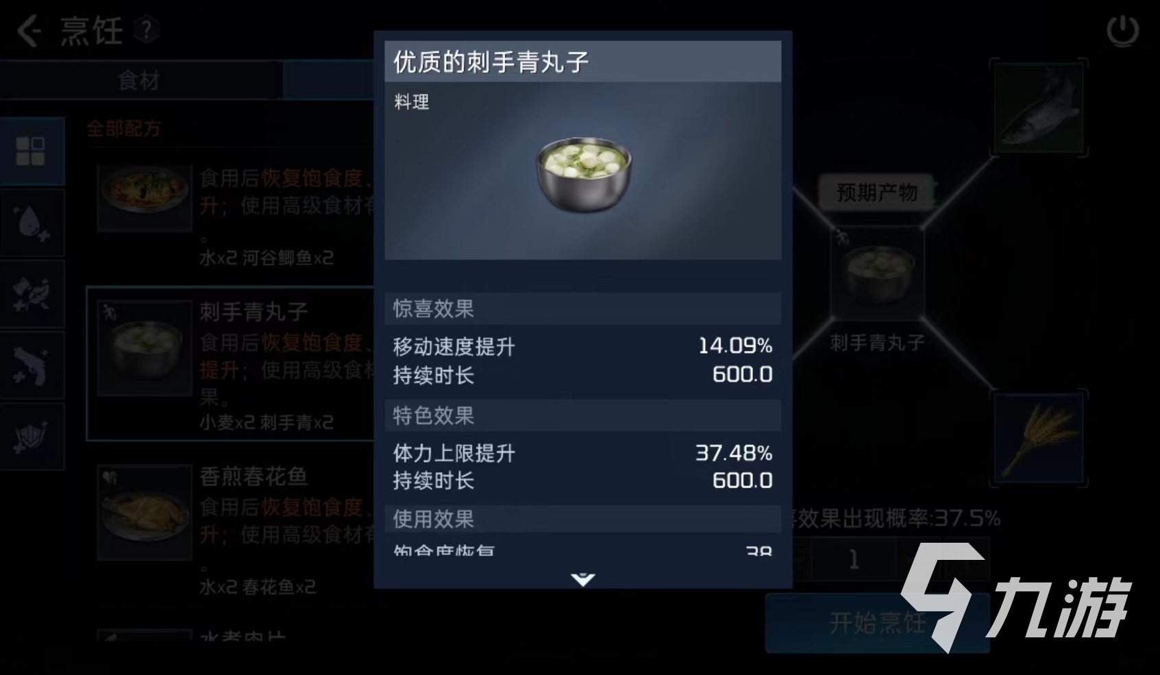 星球重启刺手青丸子怎么做 刺手青丸子做法详解