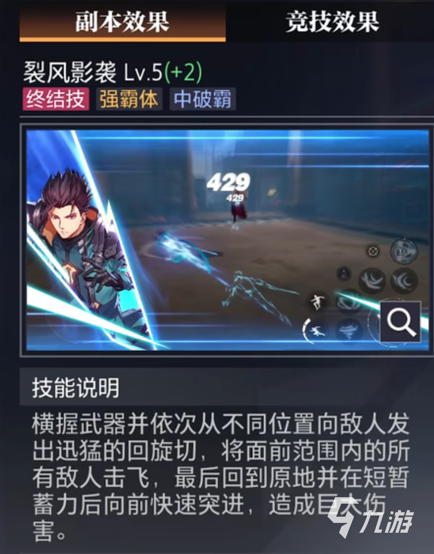 晶核手游魔剑士技能加点攻略 魔剑士技能加点技巧分享