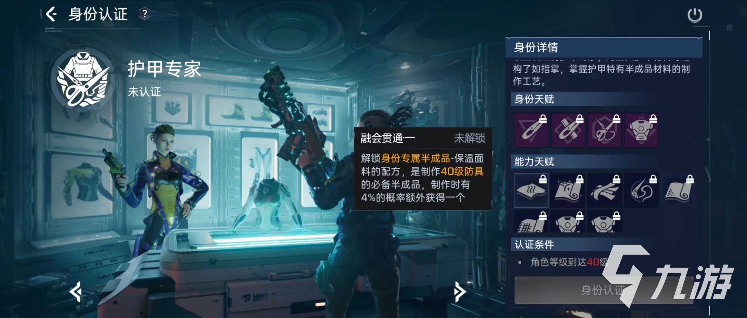 星球重启护甲专家怎么样 护甲专家优势详解