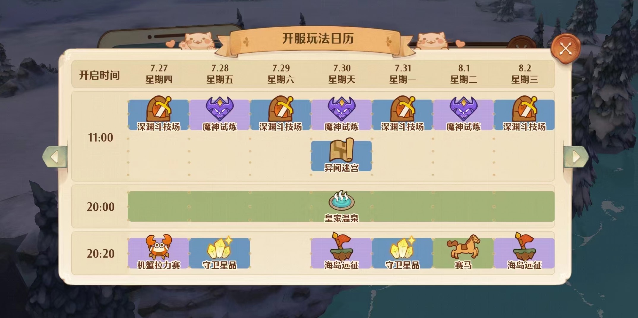 森之国度限时活动有哪些 森之国度限时活动介绍截图