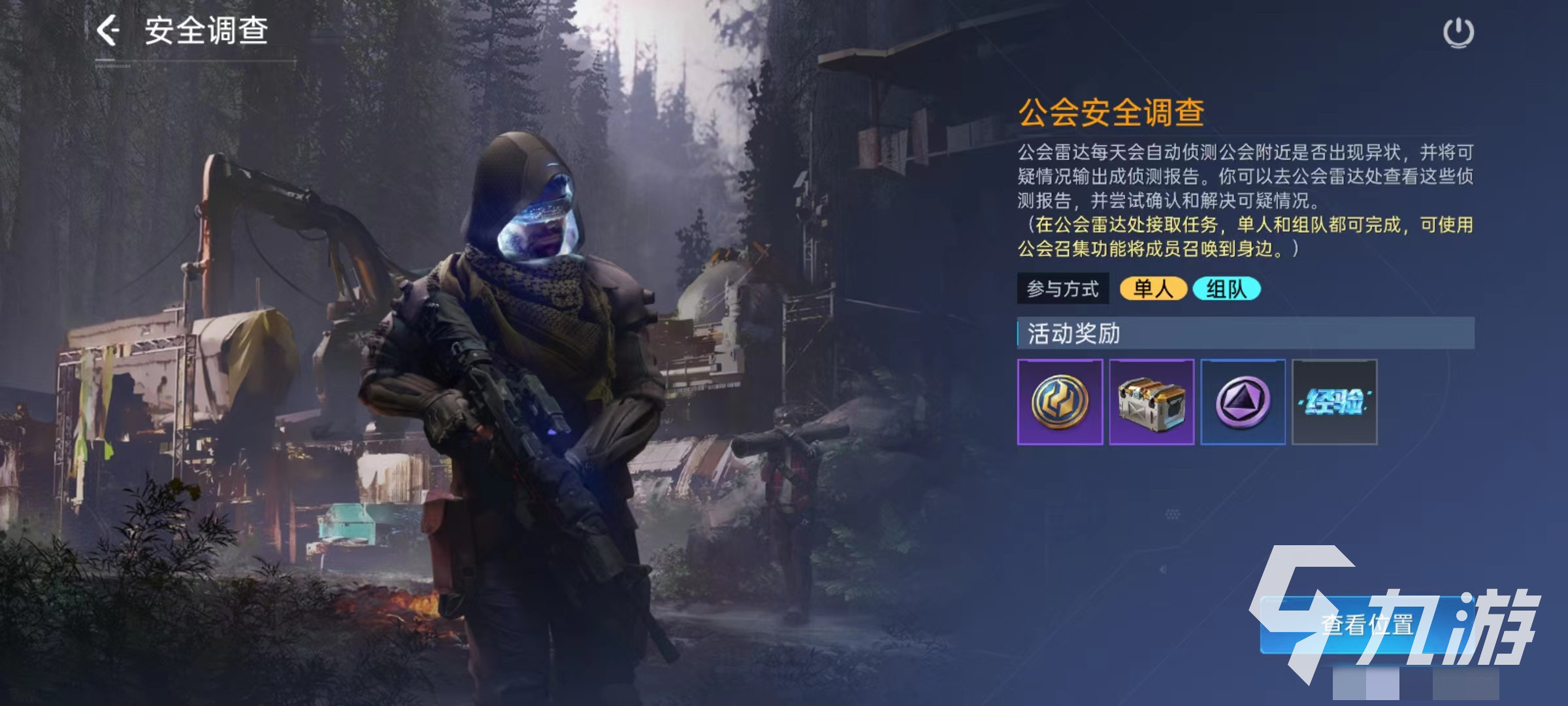 星球重启安全调查怎么做 安全调查玩法攻略