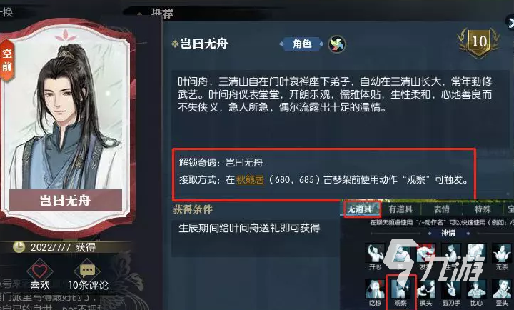 逆水寒手游师兄生辰怎么做 师兄生辰详情介绍