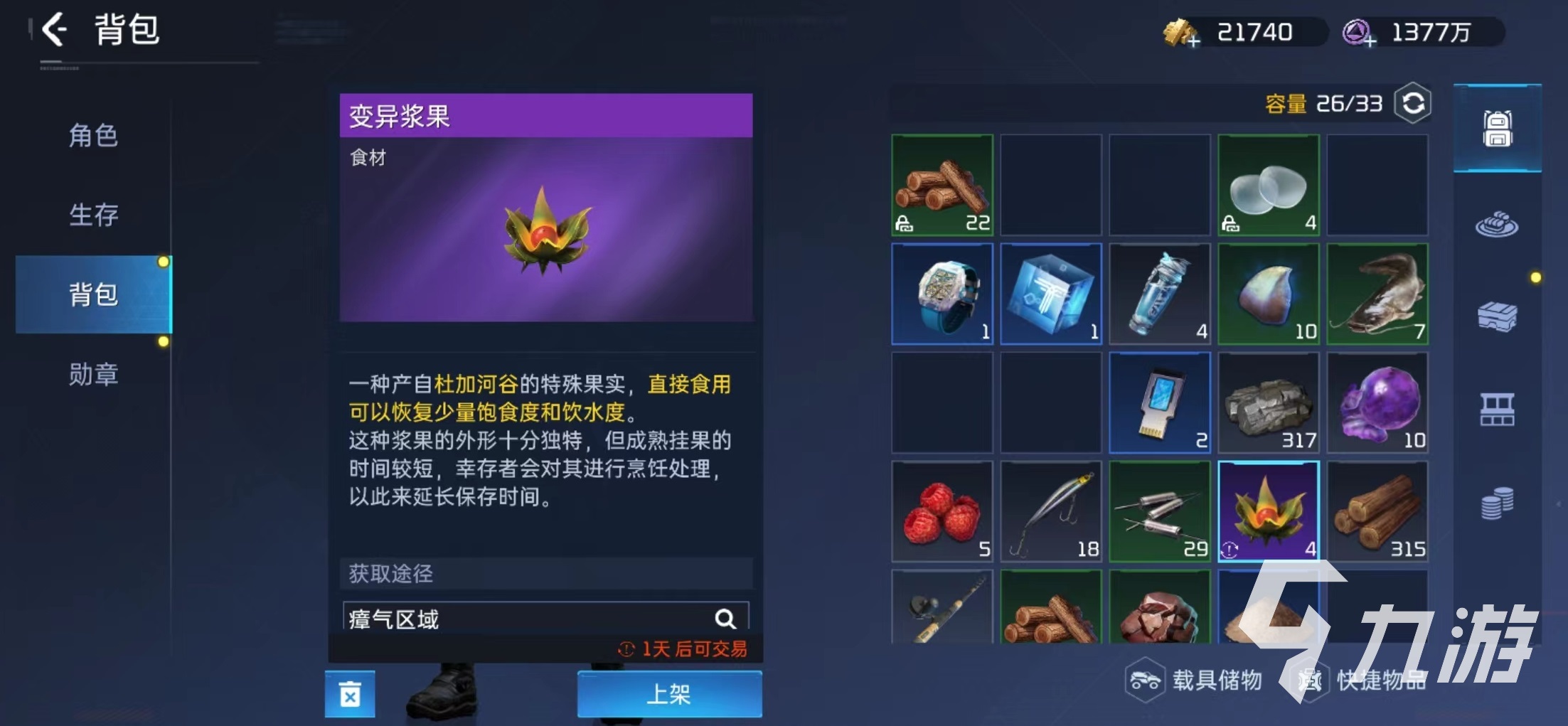 星球重启混合果汁怎么做 混合果汁配方介绍