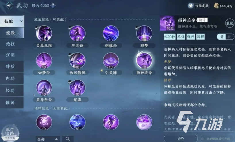 逆水寒手游召唤师技能搭配攻略 召唤师如何搭配