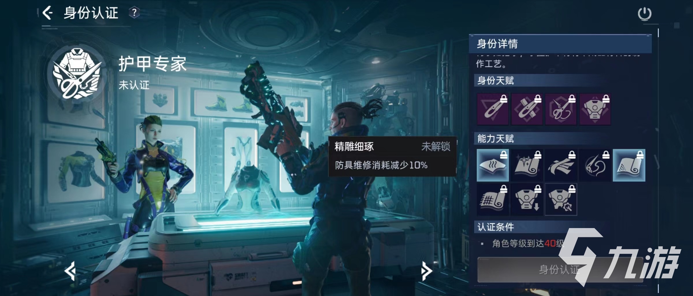 星球重启护甲专家怎么样 护甲专家优势详解