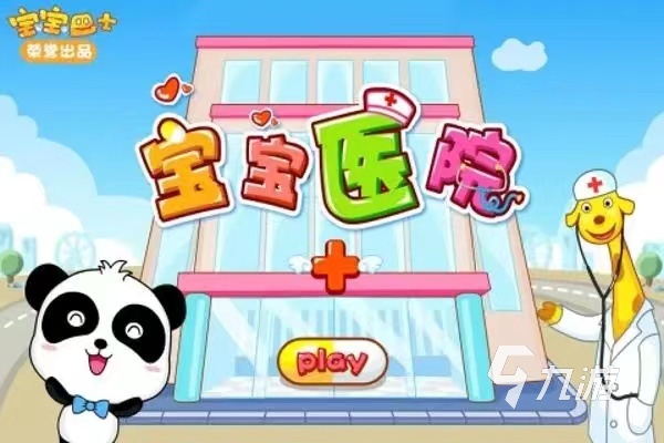 热门的宝宝巴士游戏大全2023 好玩的巴士宝宝游戏叫什么
