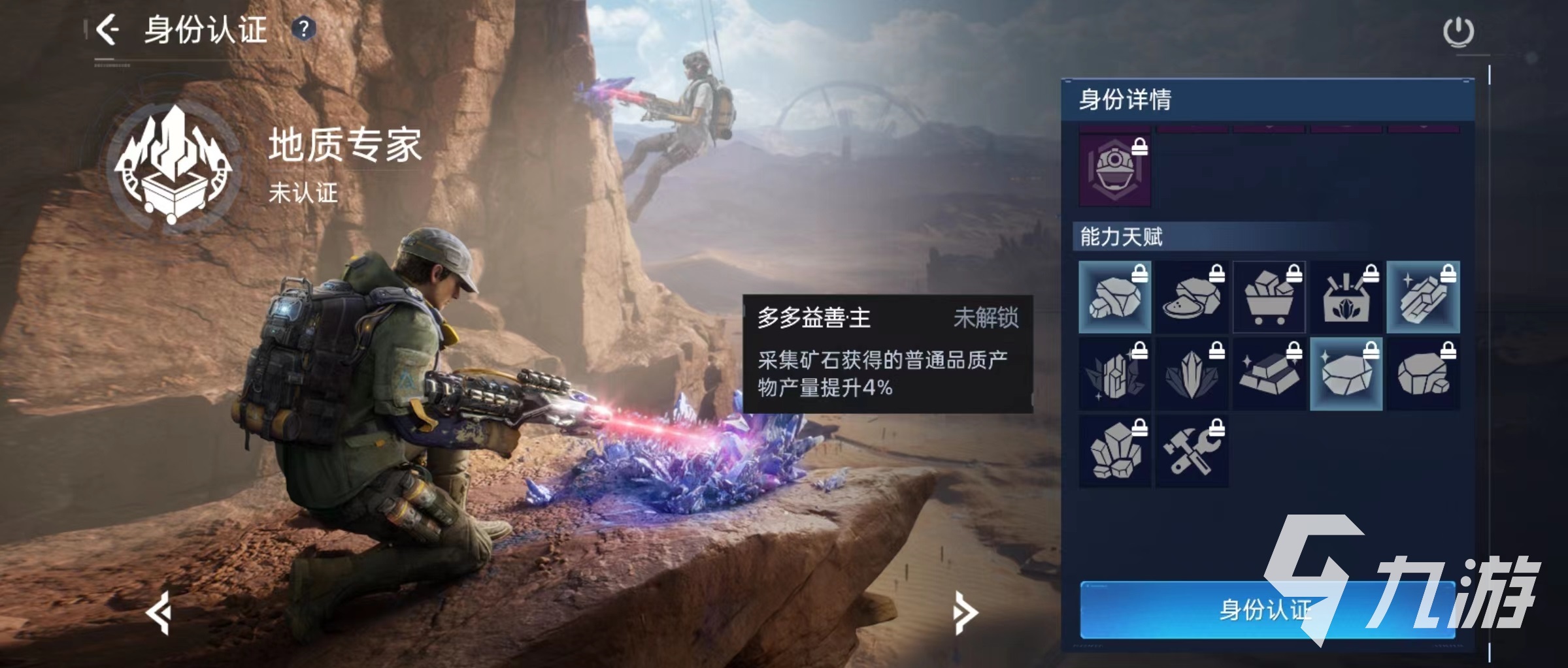 星球重启地质专家好玩吗 地质专家主要技能介绍