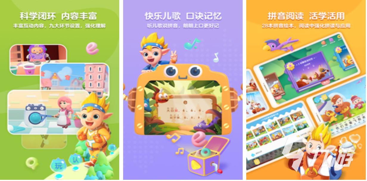 適合孩子玩的拼音游戲有哪些 有趣的拼音游戲合集2023