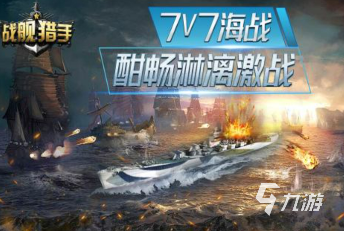 目前比较好玩的海战游戏是什么 2023有趣好玩的海战游戏大全