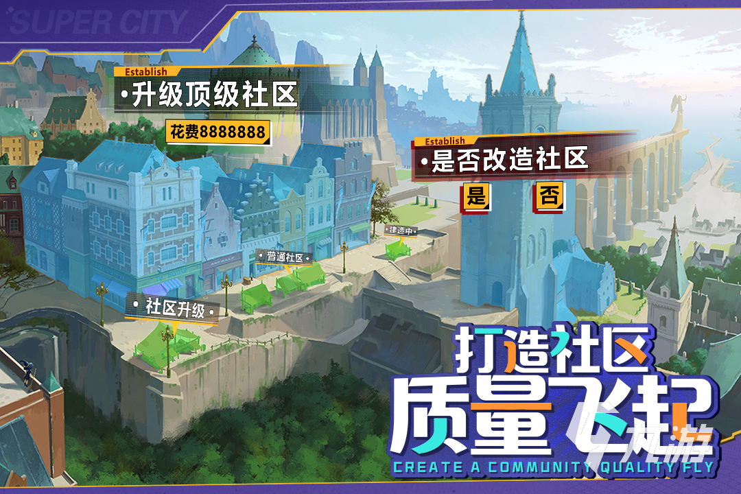十大模拟经营城市游戏下载合集2023 模拟经营城市手游有哪些