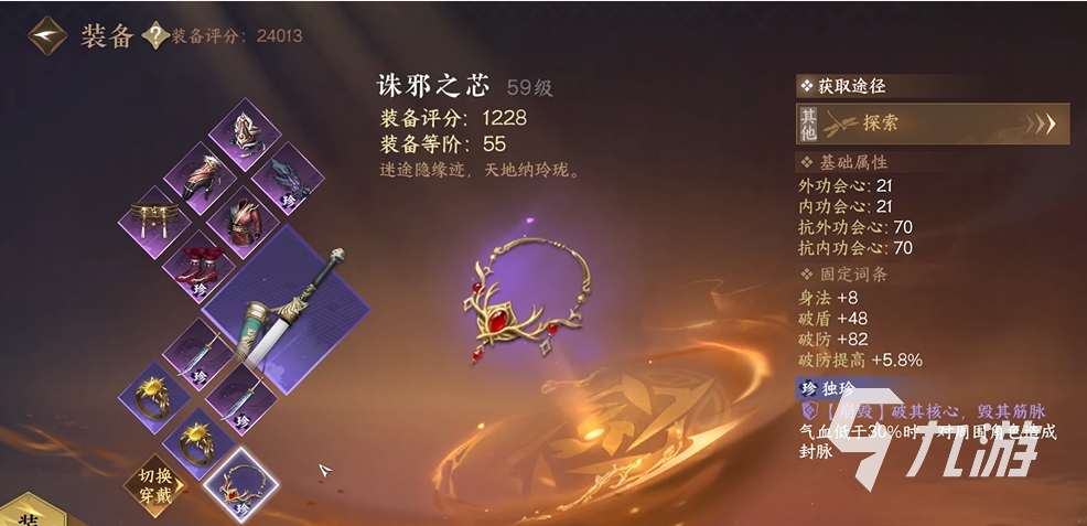 逆水寒手游紅色裝備屬性介紹 紅色屬性詳情介紹
