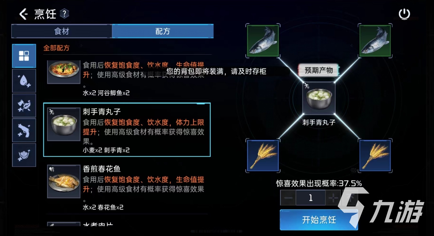 星球重启刺手青丸子怎么做 刺手青丸子做法详解