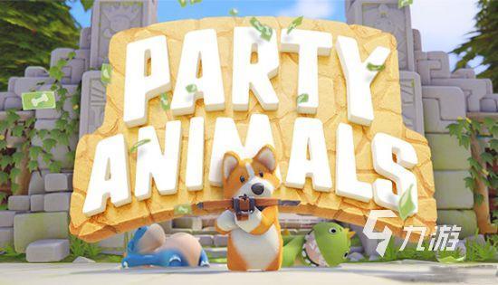 动物派对地图怎么打开 PartyAnimals怎么打开地图