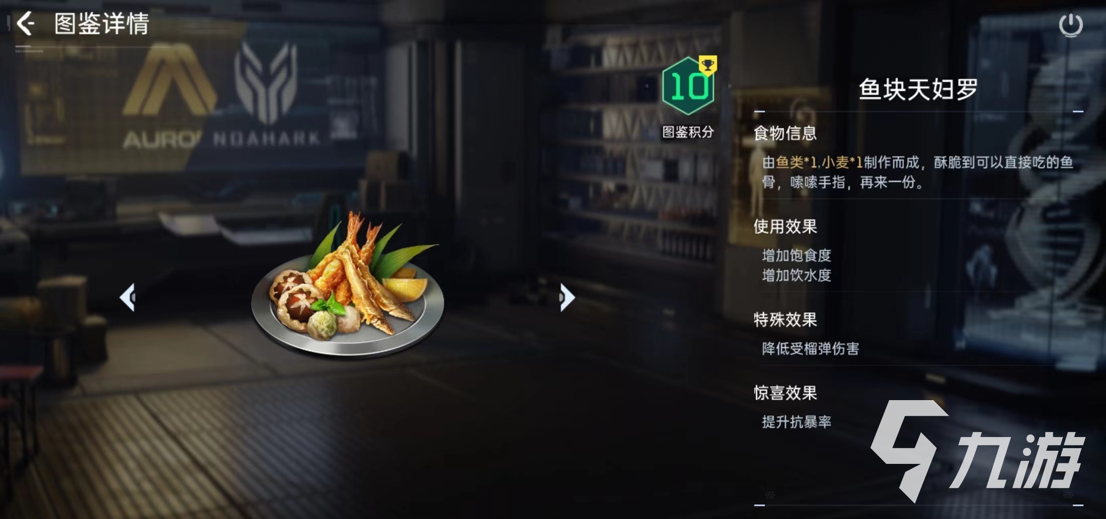 星球重启鱼块天妇罗怎么做 鱼块天妇罗做法详解