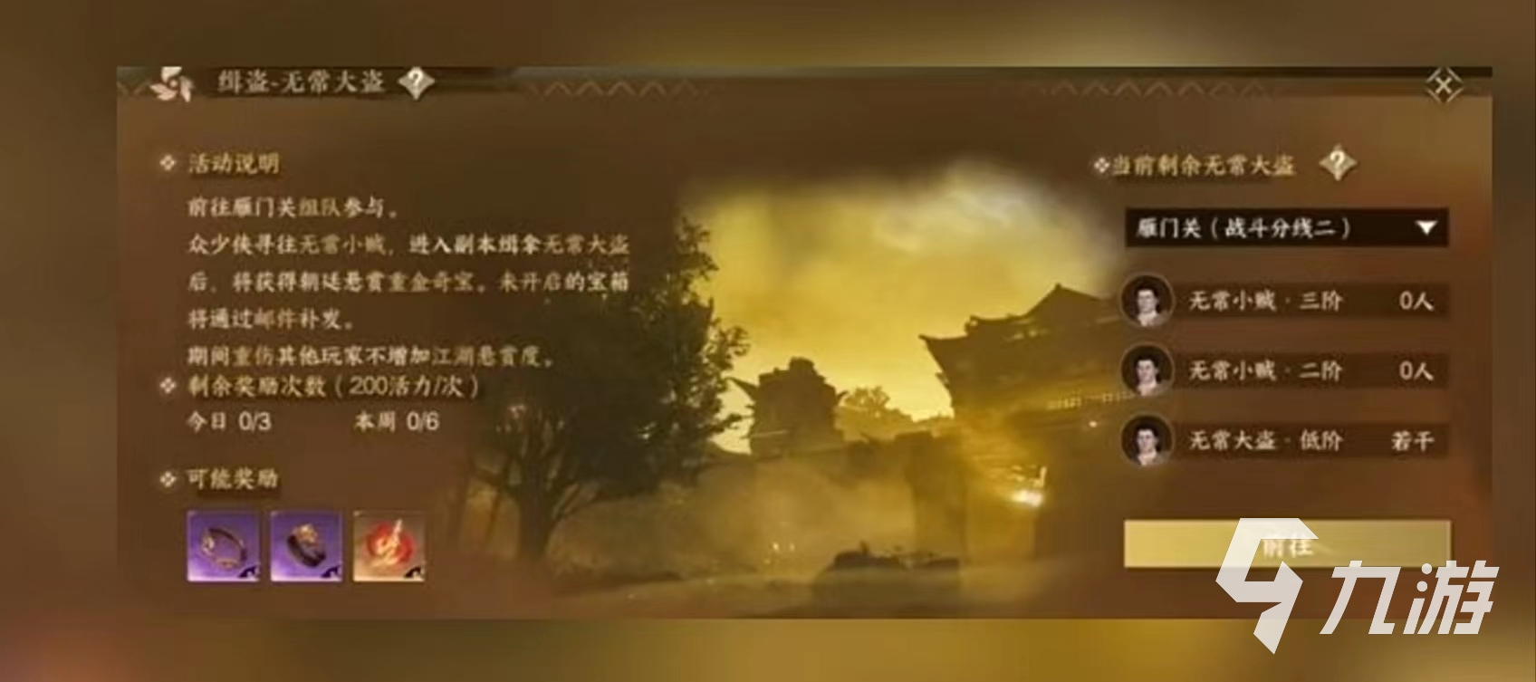 逆水寒手游缉盗奖励有什么 逆水寒手游缉盗新手游玩攻略