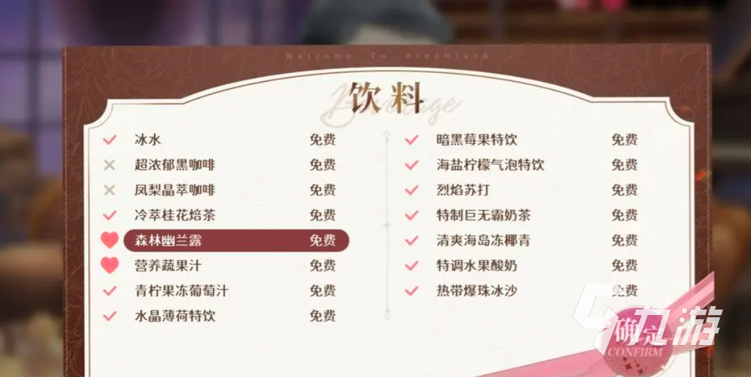 欢迎来到梦乐园劳伦斯喜好攻略 梦乐园劳伦斯喜好有啥