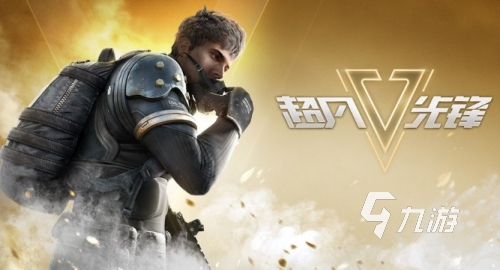 手游好玩的枪战游戏有哪些 2023有意思的枪战手游推荐