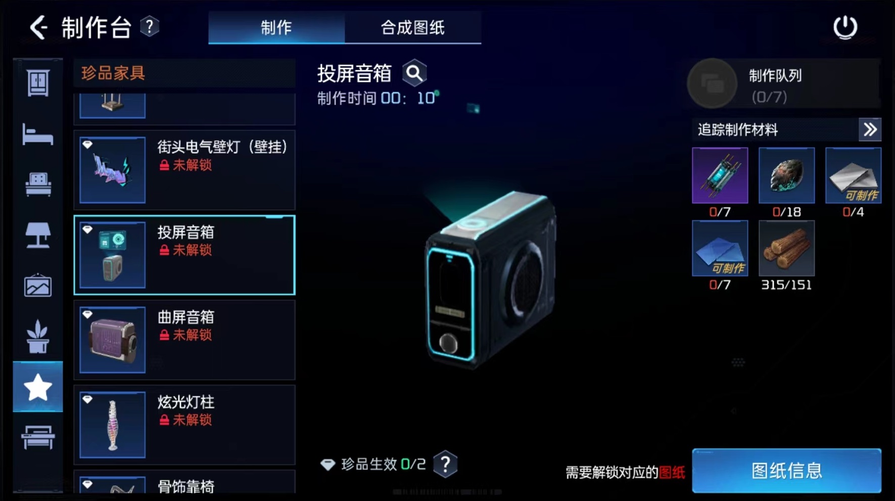 星球重启投屏音箱怎么做 投屏音箱制作方式介绍