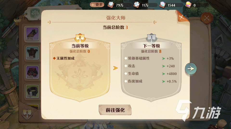 森之国度强化大师等级提升技巧 提升强化大师等级方法详解