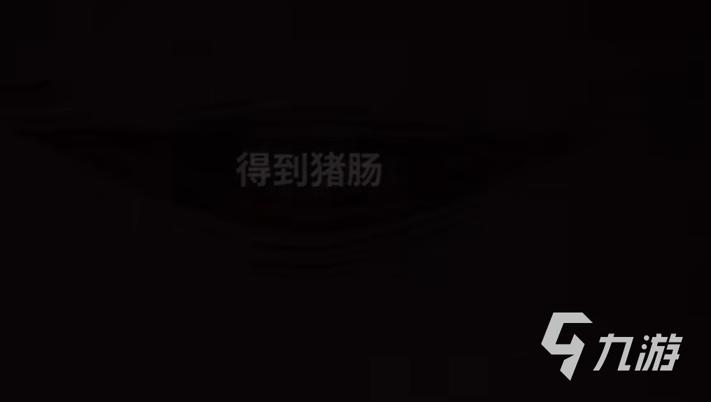 人生画廊猪肠那关怎么过 人生画廊猪肠通关技巧