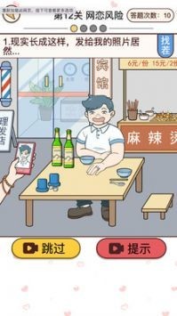 聊天推理解密截圖