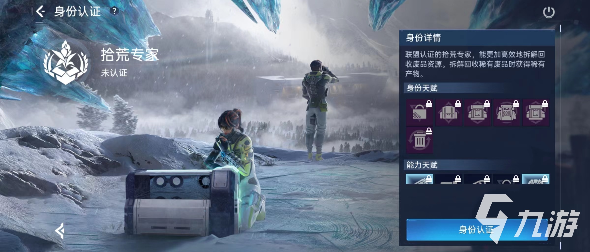 星球重启拾荒专家怎么样 拾荒专家主要技能介绍