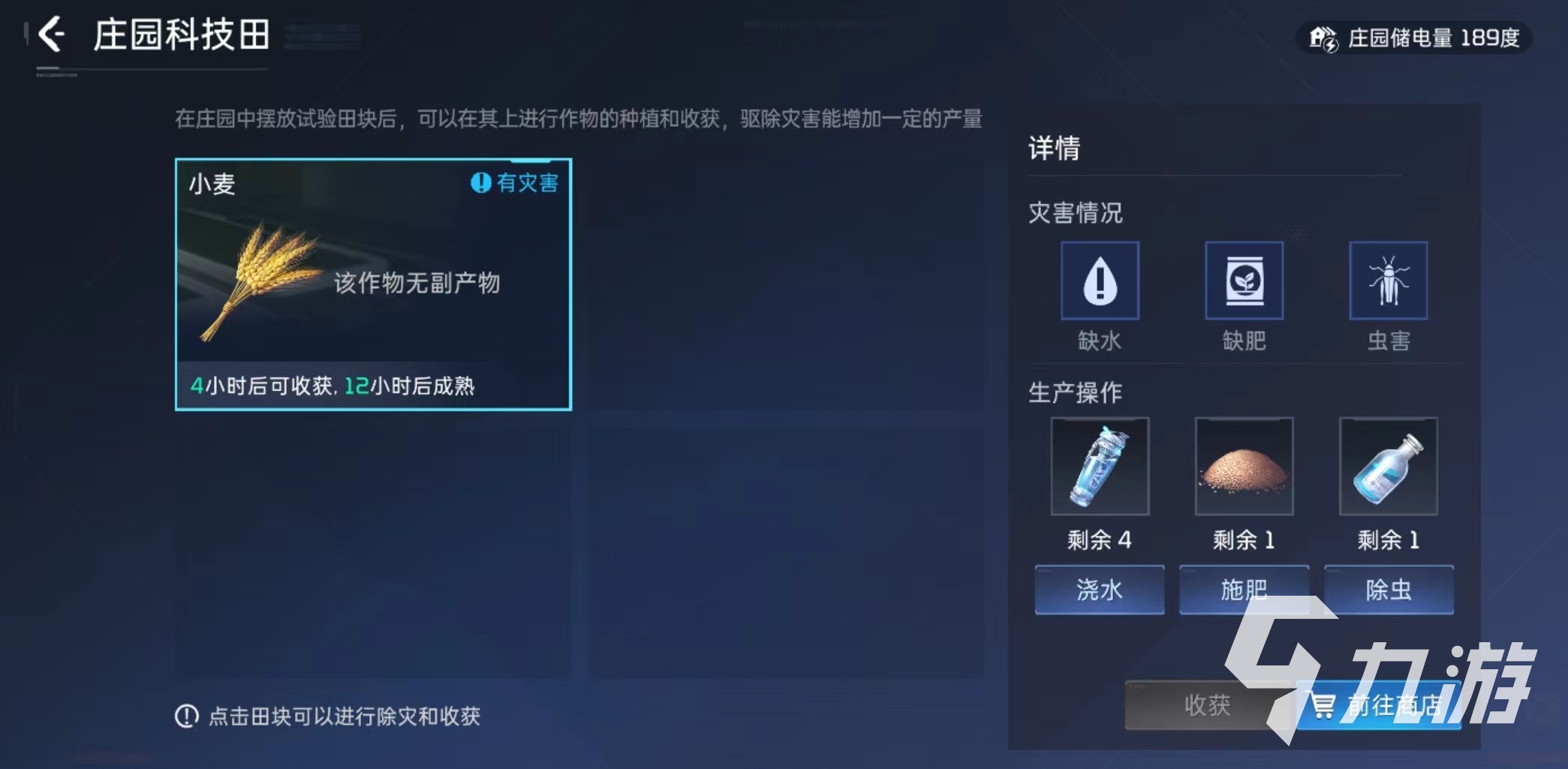 星球重启小麦怎么获得 小麦获取方式介绍