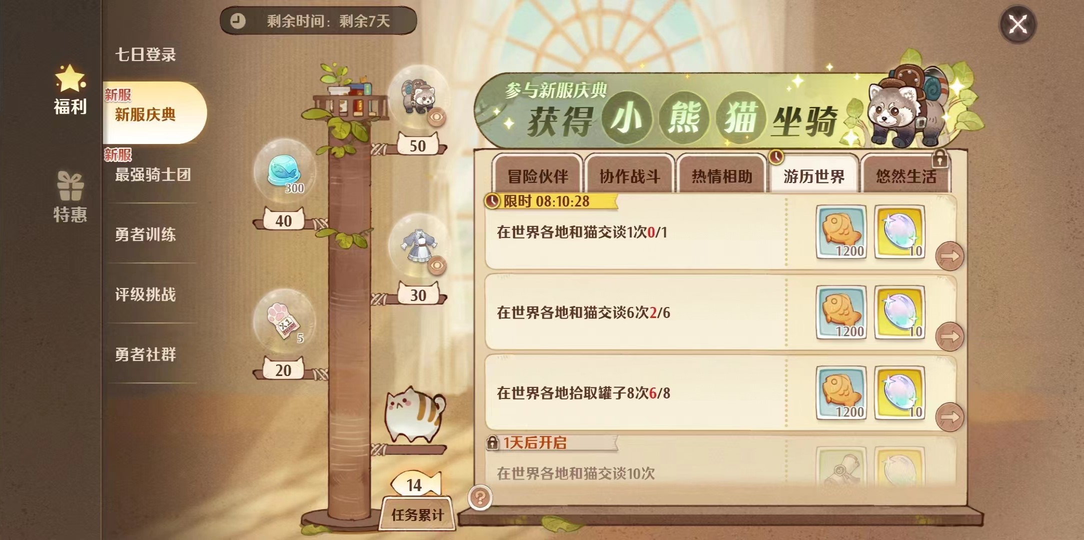 森之国度游历世界怎么完成 森之国度游历世界任务解析截图