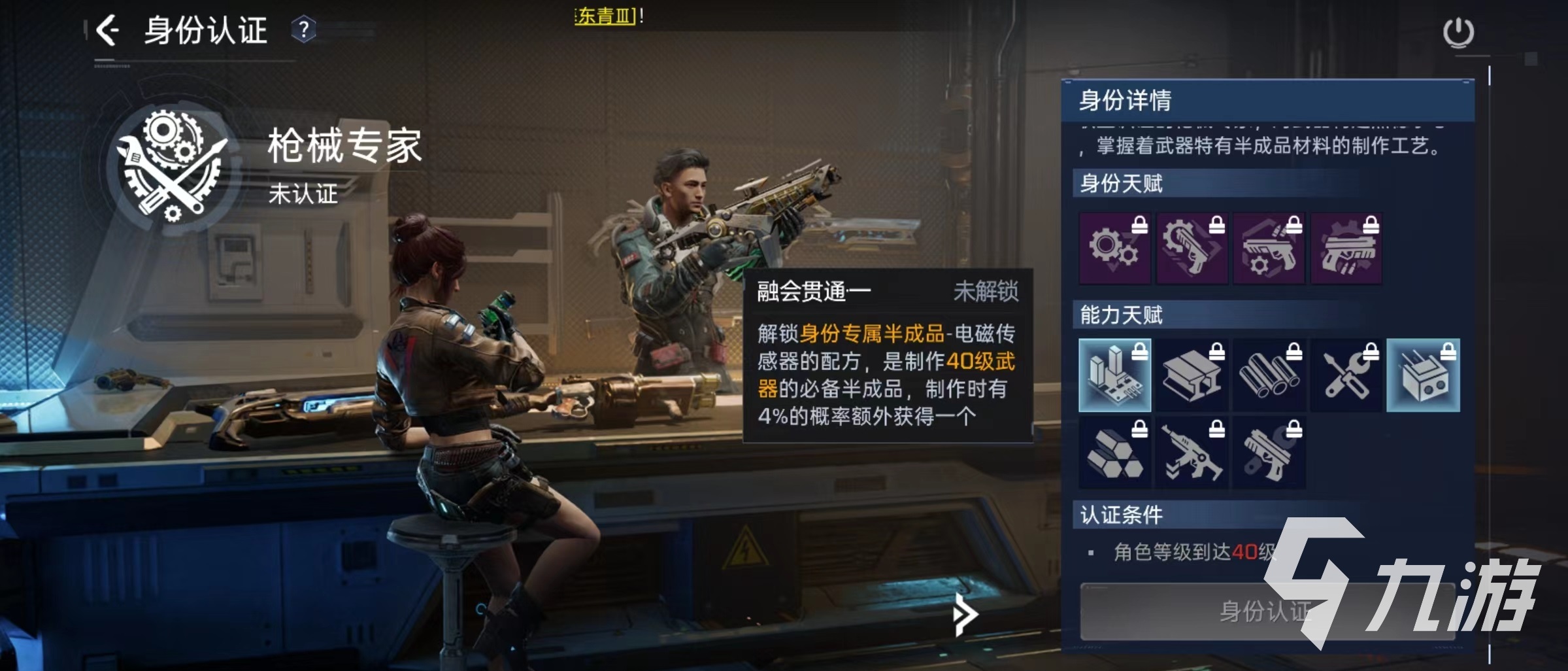 星球重启枪械专家好玩吗 枪械专家优势详解