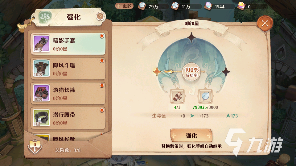 森之国度强化大师等级提升技巧 提升强化大师等级方法详解