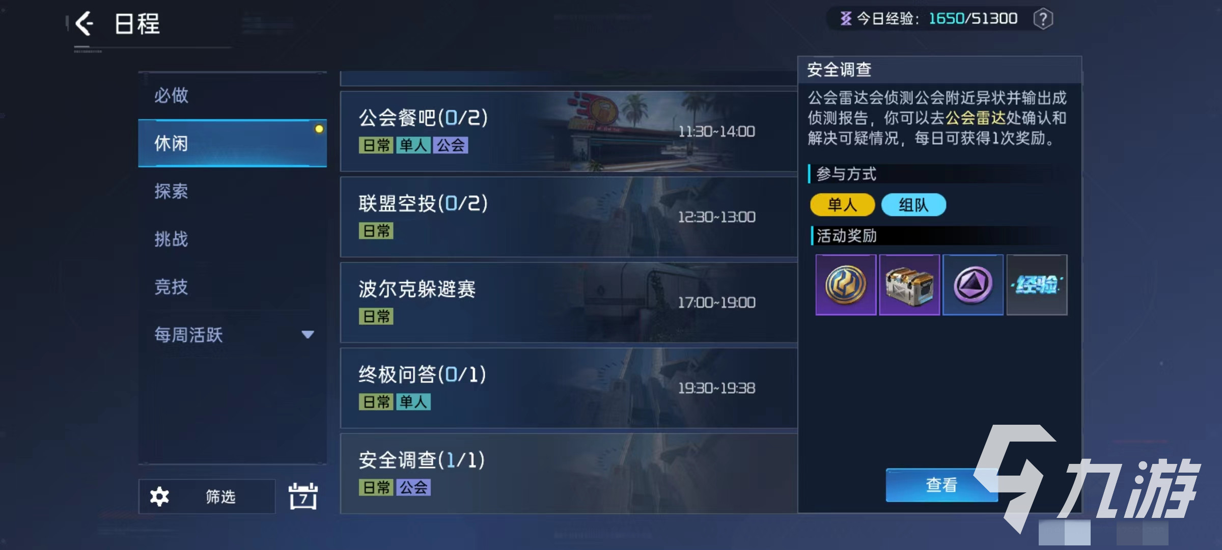 星球重启安全调查怎么做 安全调查玩法攻略
