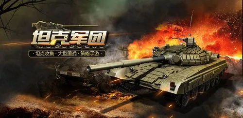 经典的坦克小游戏有哪些 2023受欢迎的坦克游戏大全
