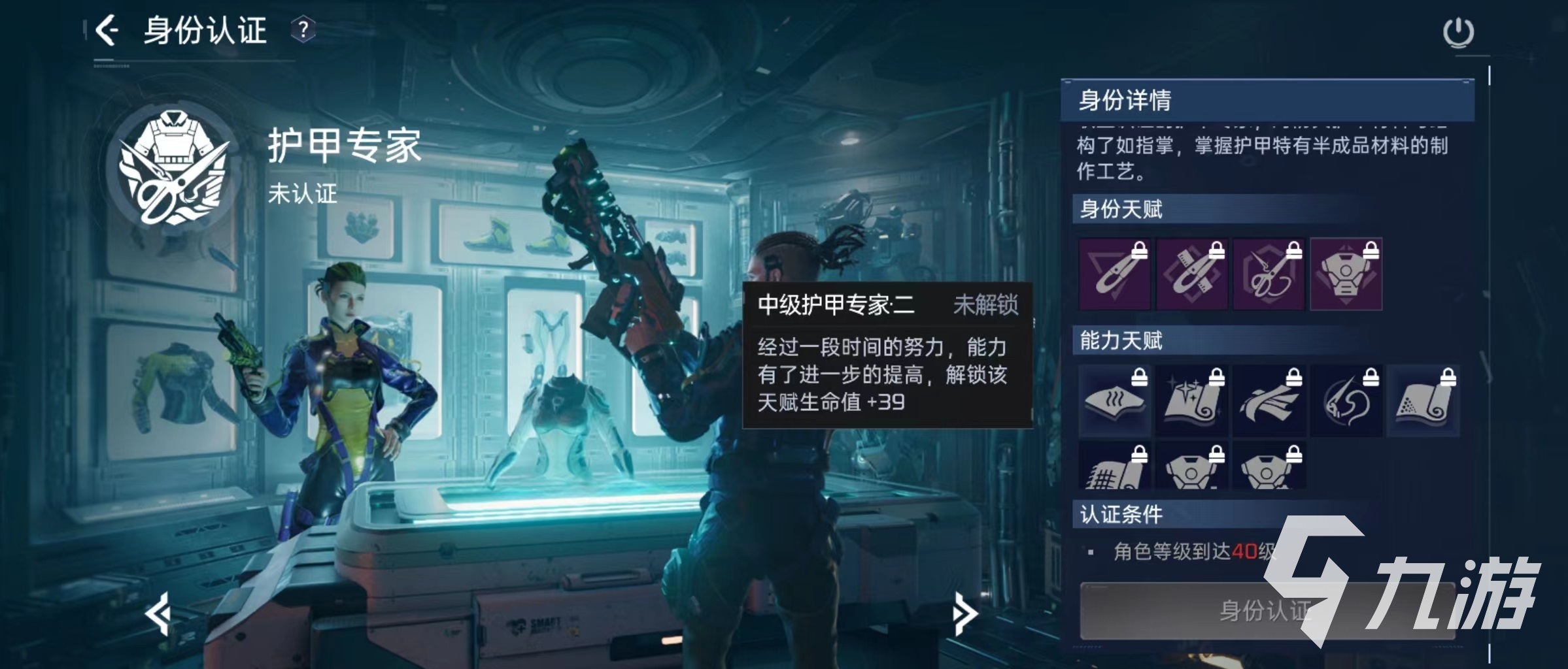 星球重启护甲专家怎么样 护甲专家优势详解