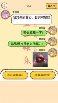 聊天推理解密截圖1