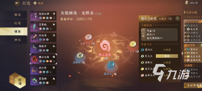 逆水寒手游玉珏镶嵌攻略 玉珏镶嵌详情介绍