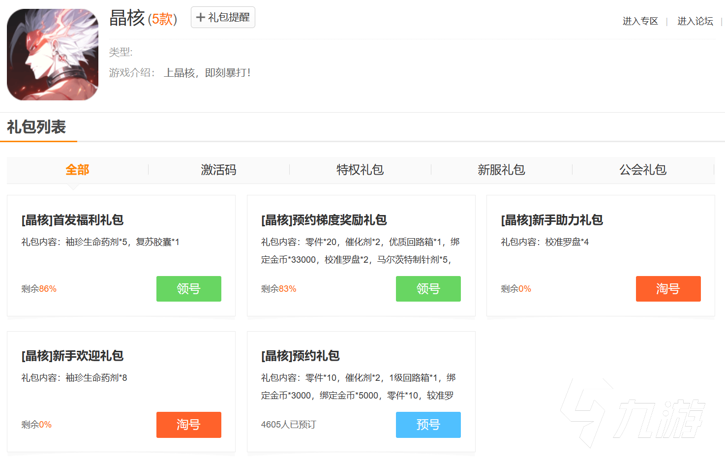 晶核下載地址在哪里 晶核最新下載地址分享