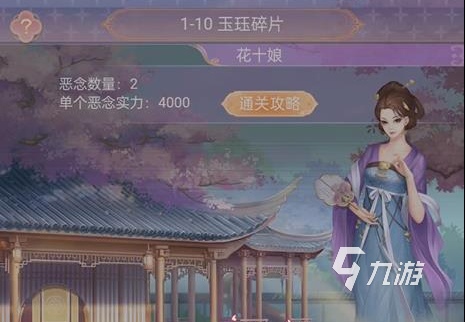 花满唐第一章剧情分享 花满唐第一章通关攻略