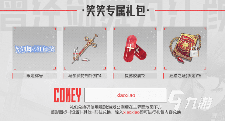 晶核coa预约奖励获取方法介绍 晶核coa预约奖励怎么获取
